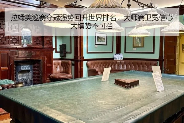la-mu-mei-xun-sai-duo-guan-qiang-shi-hui-sheng-shi-jie-pai-ming-da-shi-sai-wei-mian-xin-xin-da-zeng-shi-bu-ke-dang-3-143.jpg