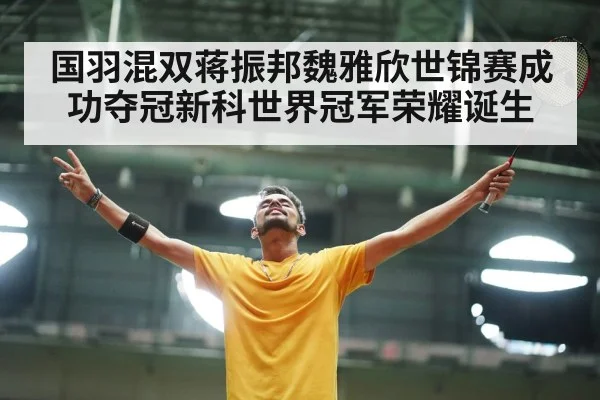 badminton player celebrating victory