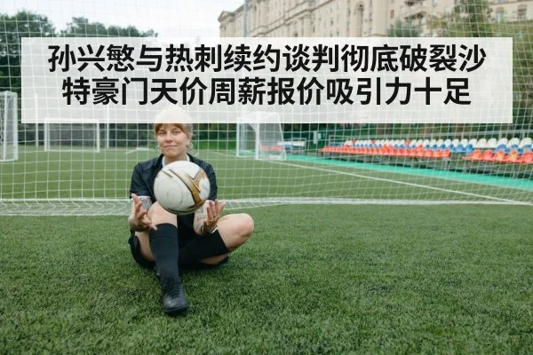 soccer transfer negotiation
